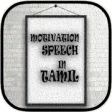 Icon of program: Motivational Speech in Ta…
