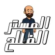 المستر الفلاح إيزى إنجليزى icon