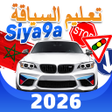 Icon of program: Siya9a 2025 - تعليم السيا…