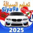 Icon of program: Siya9a 2025 - تعليم السيا…