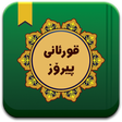 Icono de programa: قورئانى پیرۆز ب.٢
