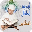 Icono de programa: Holy Quran MinShawy Child