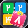 Icon of program: زنجیره اعداد: 2248