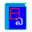Icon of program: Japanese Lao Dictionary