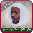 Icon of program: Abdul Rashid Ali Sufi Kha…