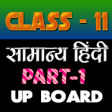 Icon of program: 11th class samanya hindi …