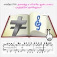 Icono de programa: Tamil Christian Song Book