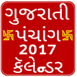 Icon of program: Gujarati Panchang 2017