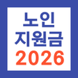 Icono de programa: 노인지원금: 국가 정부지원금 일자리 숨은돈찾기