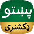 Icon of program: Offline Pashto Dictionary