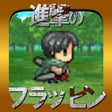 Icon of program: Attack on Flappin -Tribut…