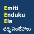 Icono de programa: Emiti Enduku Ela