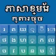 Icon of program: khmer keyboard 5 row : Kh…