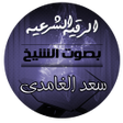 Icon of program: الرقية الشرعية بدون إنترن…