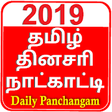 Icono de programa: Tamil Panchangam 2019+Cal…