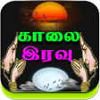 Icono de programa: Tamil Good Morning, Good …