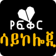 Icon of program: Ethiopian   -  About Love