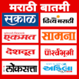 Icon of program: Marathi news paper app
