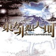Touhou Hisoutensoku: Choudokyuu Ginyoru no Nazo wo Oe icon