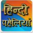 Icon of program: Best Hindi Paheliyan |  |…