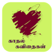 Icon of program: Tamil Kadhal Kavithaigal