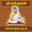 Icon of program: Thirukkural With Meanings