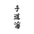 Icono de programa: Karate-App - Dojo Manager…