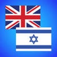 Icono de programa: English to Hebrew
