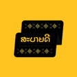 Icon of program: Sabaidee