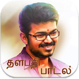 Icono de programa: Thalapathy Vijay Hit Song…