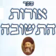 Icon of program: Orot Hateshuva (Harav Koo…