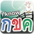 Icon of program: I Know My Thai Alphabet