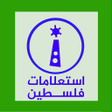 Icono de programa: استعلامات فلسطين