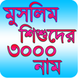 Icono de programa: Muslim Baby 3000 Name -