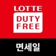 Icon of program: LOTTE DUTY FREE (Global V…