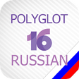 Icon of program: Polyglot 16 Full - Russia…