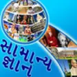 Icon of program: GK in Gujarati
