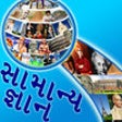 Icono de programa: GK in Gujarati