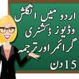 Icono de programa: Learn English in Urdu