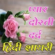 Icono de programa: Dil Ko Chune Wali Shayari…