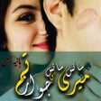 Icon of program: Meri Saans Saans Ka Jawaz…
