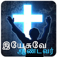 Icono de programa: YA Tamil Radio