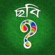 Icon of program: What's the Picture (Bangl…