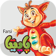Icon of program: Papita Farsi