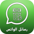 Icon of program: إستعادة رسائل الواتس القد…