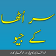 Icon of program: Saar Utha Ke Jiyo (Motiva…