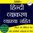 Icon of program: - Hindi Grammar