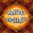 Icon of program: HISNUL MUSLIM AMHARIC