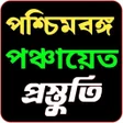 Icono de programa: WB Gram Panchayat Prepara…