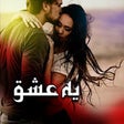 Icon of program: Yeh Ishq - Urdu Novel
